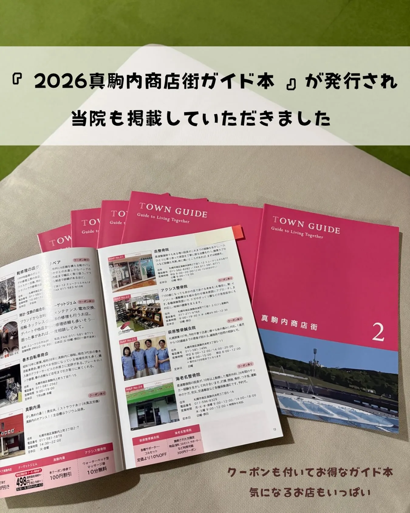【2026年 真駒内商店街ガイド本】が発行されました!✨