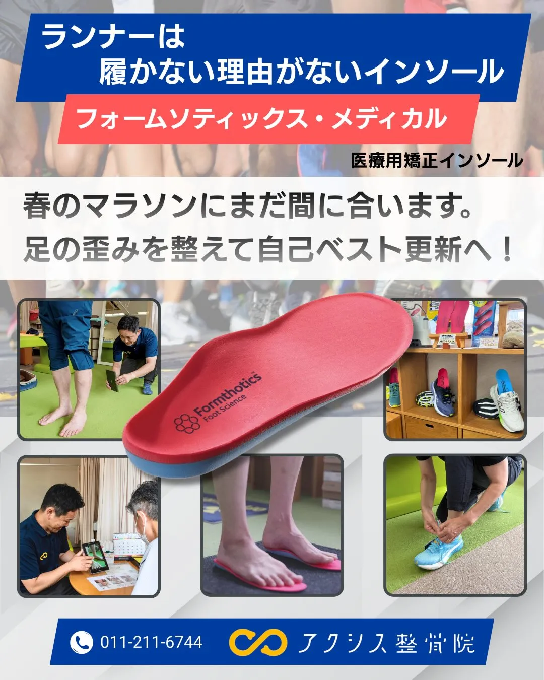 【ランナーは履かない理由がないインソール】