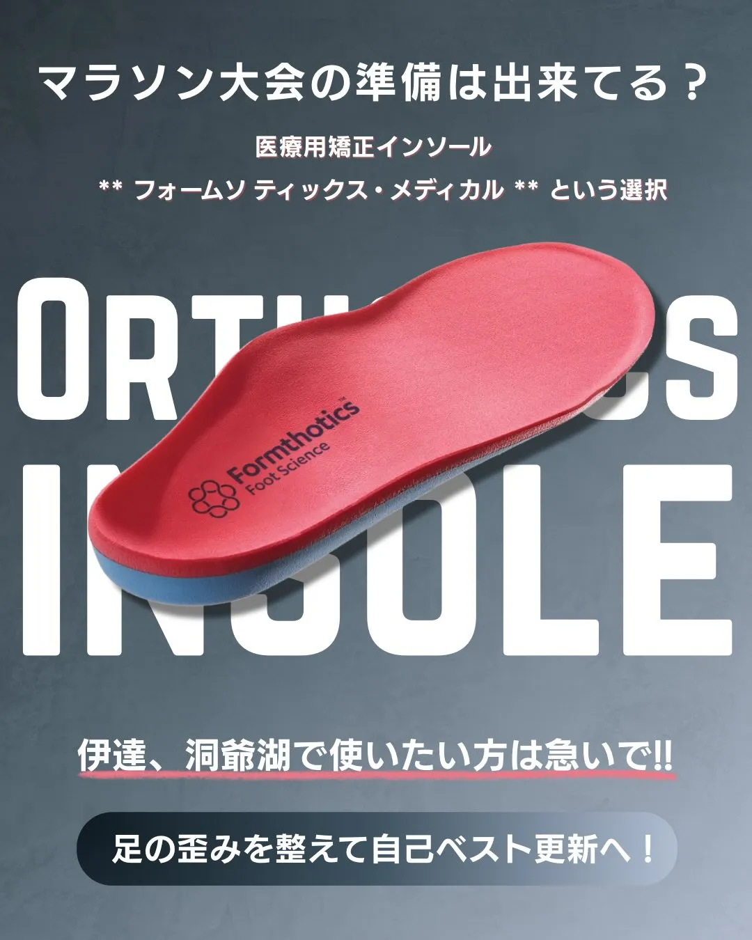マラソン大会の準備、できていますか?