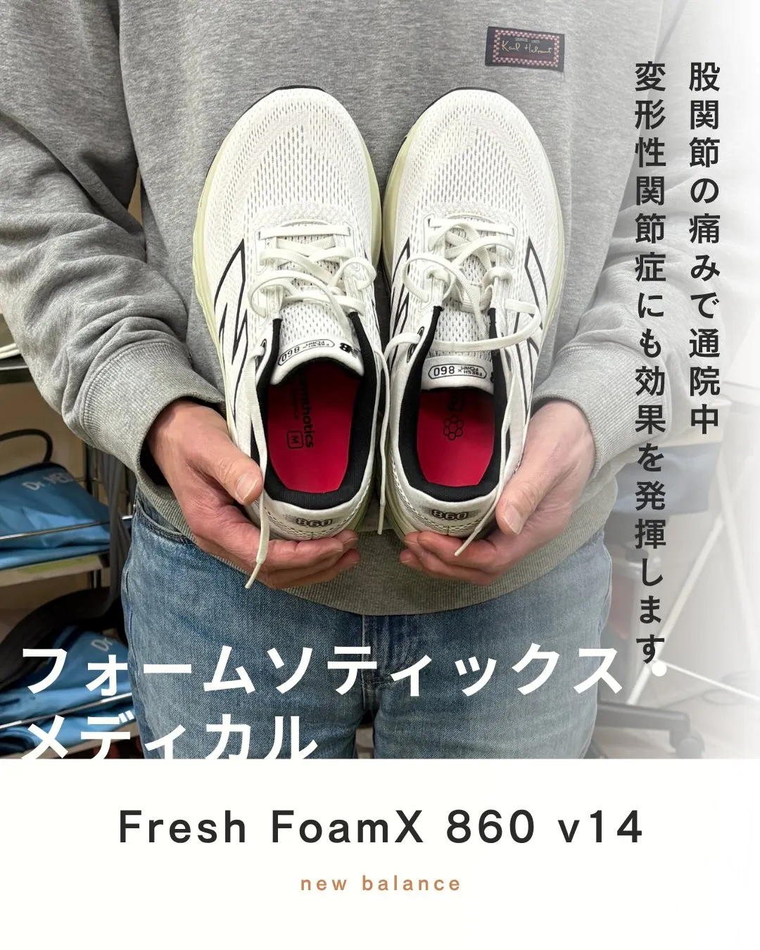 股関節の痛みは「足元」を整える