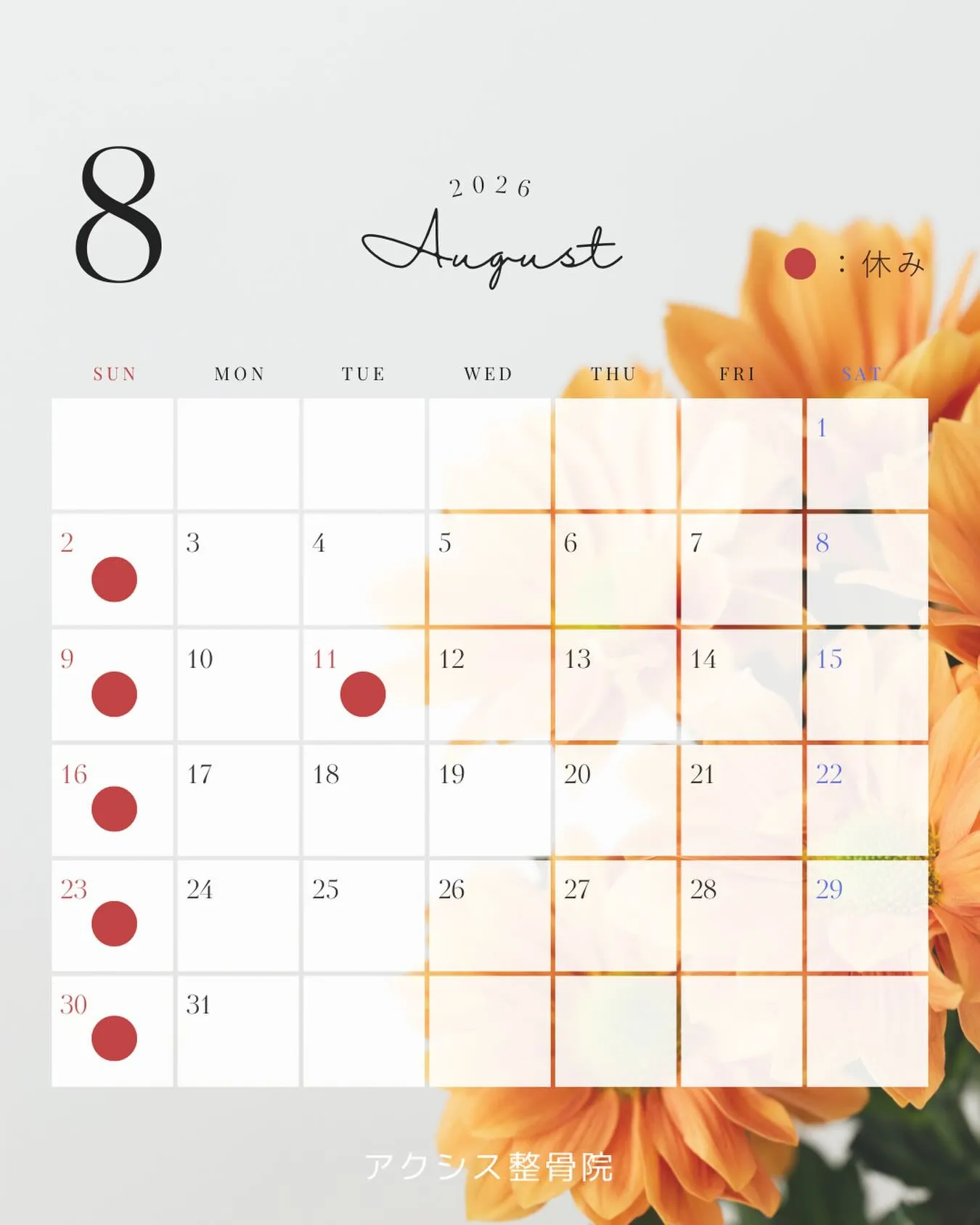 📅 8月営業日のお知らせ 🌻