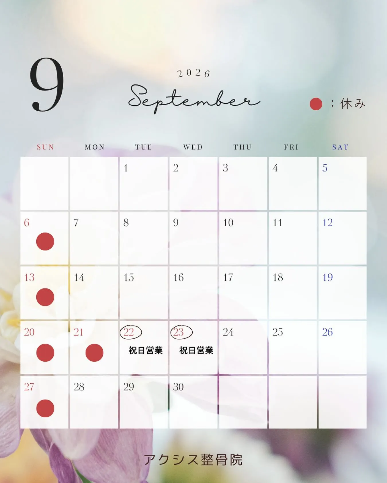 \9月営業日🏃♂️お知らせ/