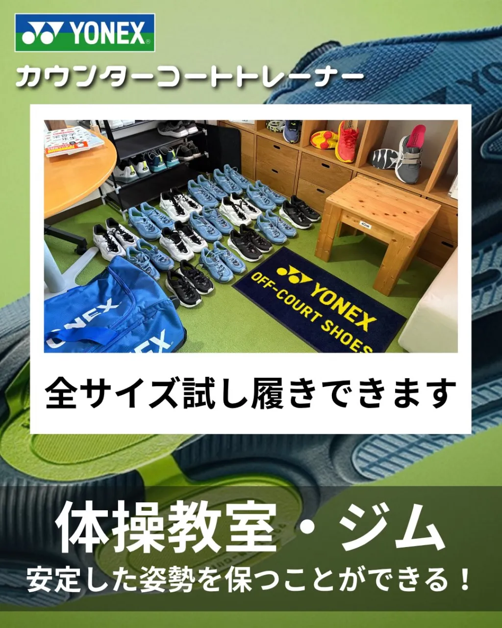 👟✨ YONEX シューズ試し履きできます!