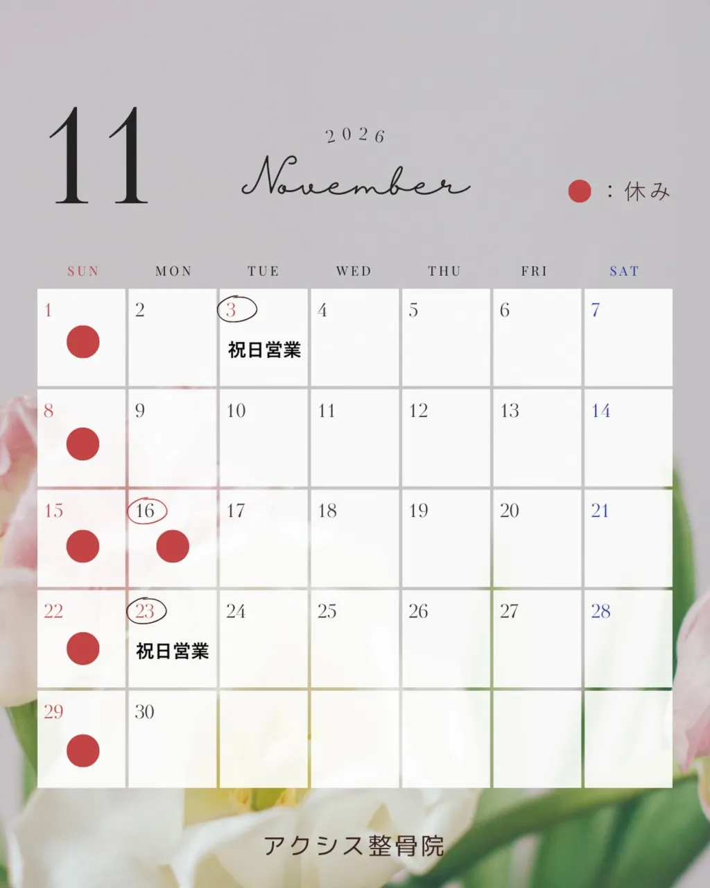 \11月営業日🏃♀️お知らせ/